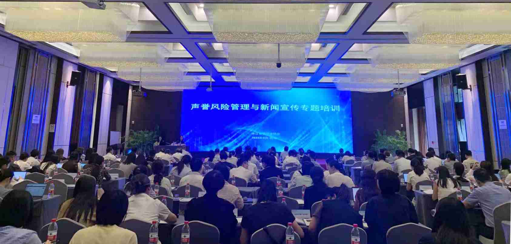 浙江省银行业协会举办声誉风险管理与新闻宣传专题培训