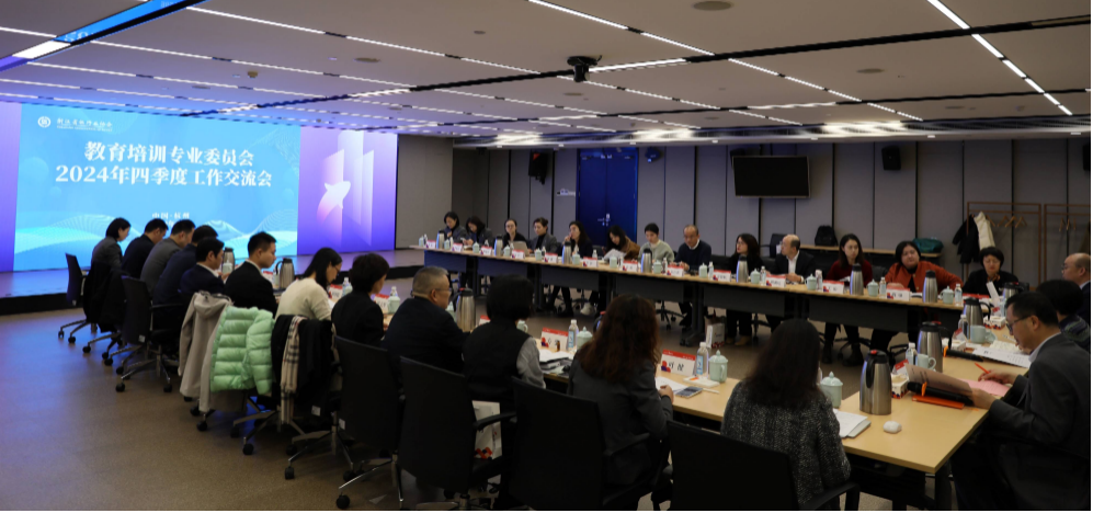 省银行业协会召开教育培训专业委员会2024年四季度工作交流会
