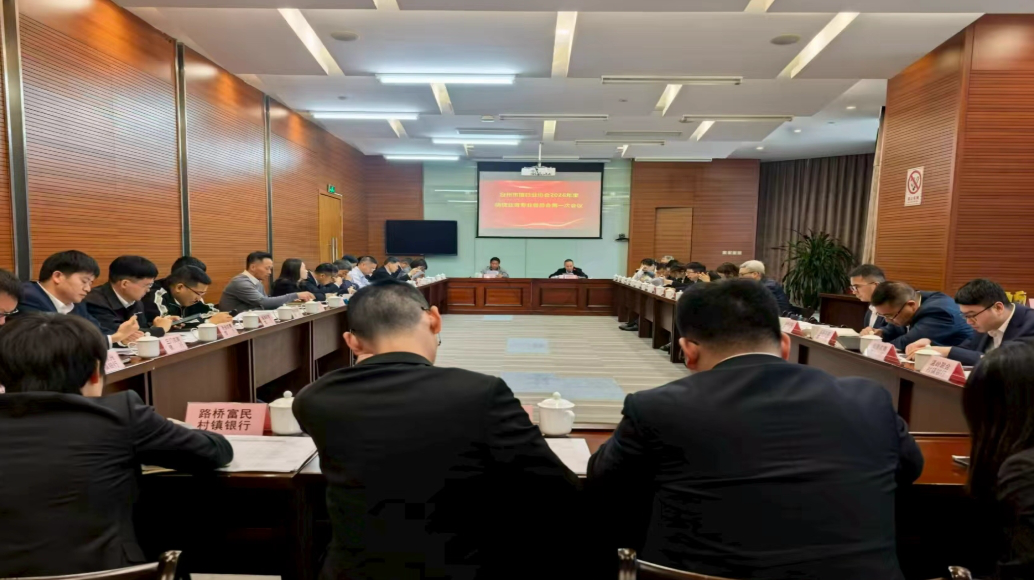 台州市银行业协会召开2026年度信贷业务专业委员会第一次会议