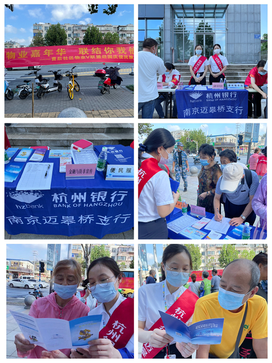 南京迈皋桥支行便民服务活动.png