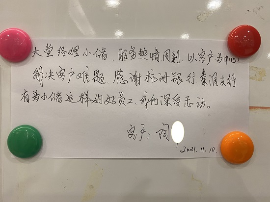 秦淮支行的客户表扬信.jpg