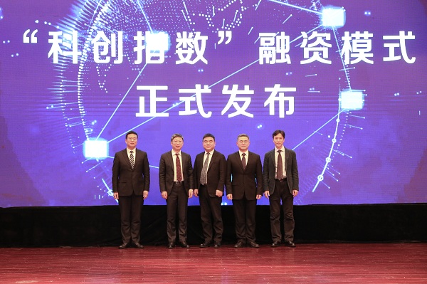 “科创指数”融资模式正式发布.jpg