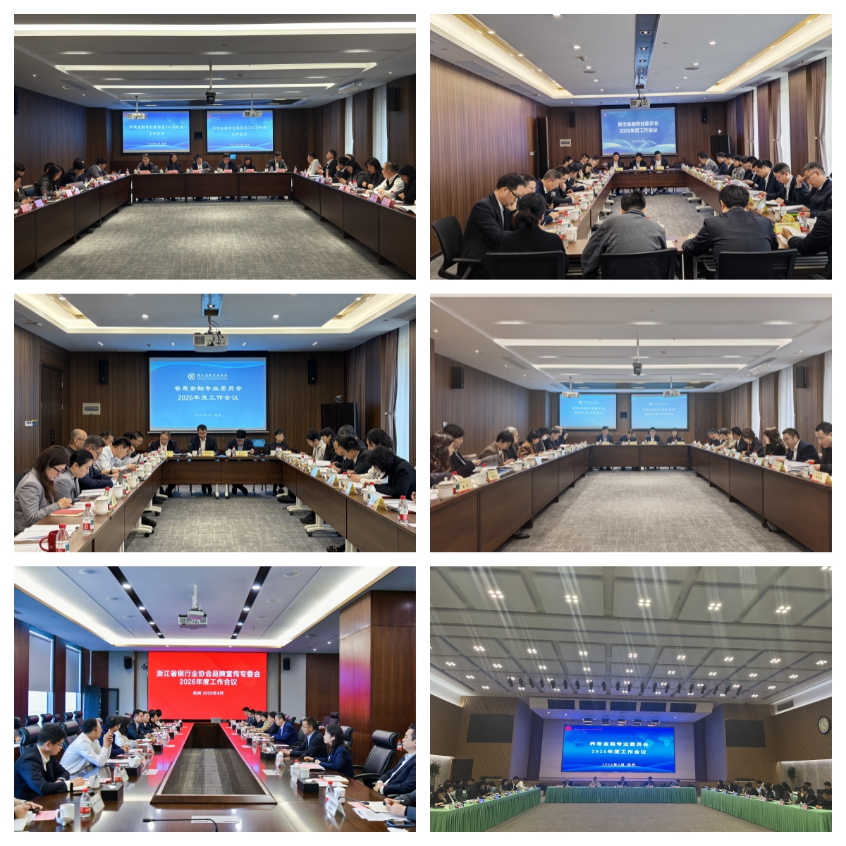 浙江省银行业协会十二个专业委员会顺利召开年度工作会议.jpg